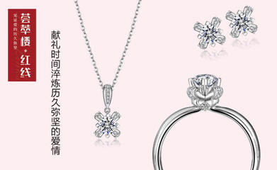 薈萃樓珠寶「薈萃樓·紅線」系列 網(wǎng)絡技術賦能婚戀新篇章